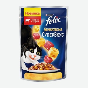 Felix влажный корм Супервкус для взрослых кошек, со вкусом говядины и сыра, в желе (75 г)