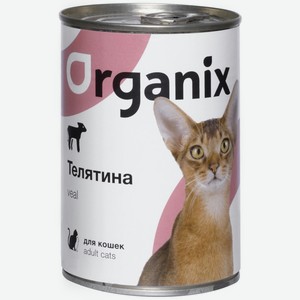 Organix консервы с телятиной для кошек (410 г)