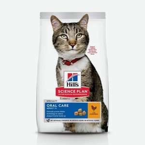 Корм Hill s Science Plan сухой корм для взрослых кошек, способствует удалению зубного камня, с курицей (1,5 кг)
