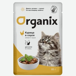 Organix паучи для котят курица в соусе (85 г)