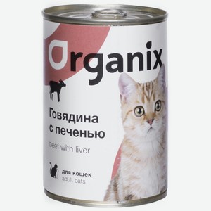 Organix консервы с говядиной и печенью для кошек (100 г)