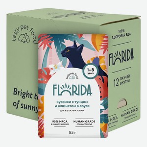 FLORIDA паучи  Упаковка 12 шт  Паучи для взрослых кошек: кусочки с тунцом и шпинатом в соусе (1,02 кг)