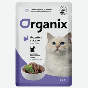 Organix паучи для стерилизованных кошек: индейка в желе (85 г)