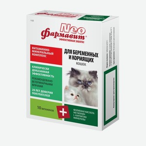 Фармакс  Фармавит NEO  витамины для беременных и кормящих кошек, 60 таб. (54 г)