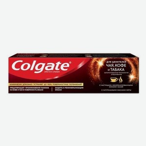 Colgate Зубная паста д/Ценителей чая, кофе и табака 75мл