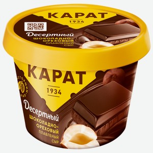 Сыр Карат шоколадно-ореховый десертный плавленый 30%, 230г