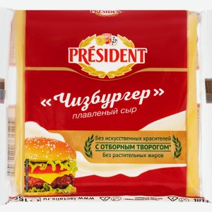 Сыр PRESIDENT плавленый ломтевой Чизбургер 40% без змж, Россия, 150 г