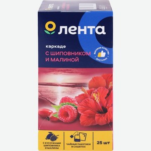 Чайный напиток ЛЕНТА На основе каркаде гибискус с малиной и шиповником к/уп, Россия, 25 пак