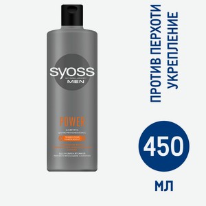 Шампунь Syoss Power Укрепление волос для нормальных волос мужской, 450мл Россия