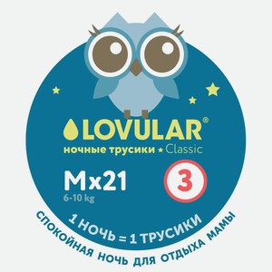 Трусики ночные Lovular M 6-10кг, 21шт Китай