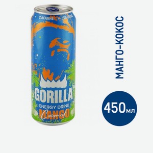 Напиток энергетический Gorilla Манго-кокос, 450мл Россия