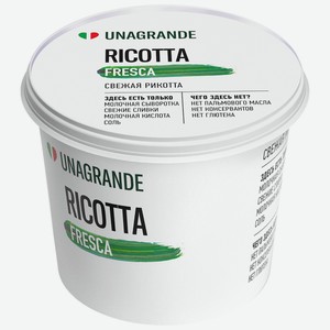 Сыр Unagrande Ricotta из свежего молока мягкий 50%, 500г Россия