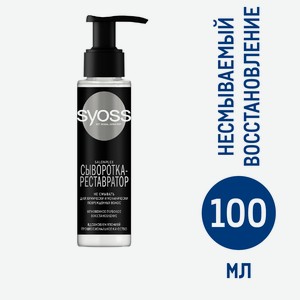 Сыворотка-реставратор для волос Syoss Salonplex для химически и механически поврежденных волос, 100мл Венгрия