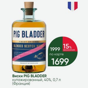 Виски PIG BLADDER купажированный, 40%, 0,7 л (Франция)