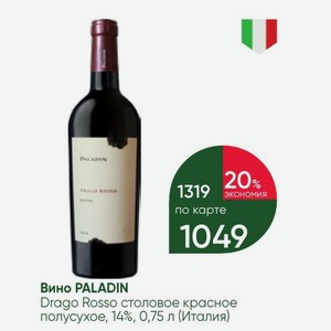Вино PALADIN Drago Rosso столовое красное полусухое, 14%, 0,75 л (Италия)