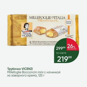 Трубочки VICENZI Millefoglie Bocconcin mini с начинкой из заварного крема, 125 г