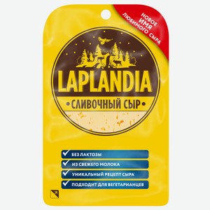 Сыр Laplandia сливочный нарезка 45%, 130г