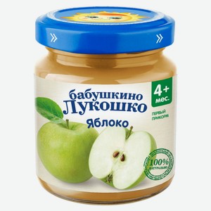 Пюре «Бабушкино Лукошко» яблоко с 4 мес, 100 г