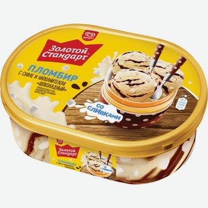 БЗМЖ Мороженое пломбир Золотой Стандарт Зефир в шоколаде 475г ванна