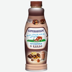 БЗМЖ Молоко сгущенное Кореновское с какао 1,0% 1,25 кг ПЭТ