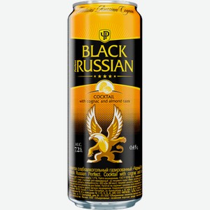 Напиток Black Russian Perfect 0.45л