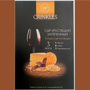 Сыр хрустящий запечённый Crinkles
