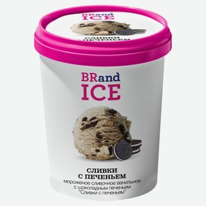 Мороженое сливочное BRandICE Сливки с печеньем БЗМЖ, 600 г