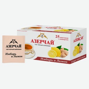 Чай черный «АЗЕРЧАЙ» Имбирь и лимон в пакетиках, 25х1,8 г