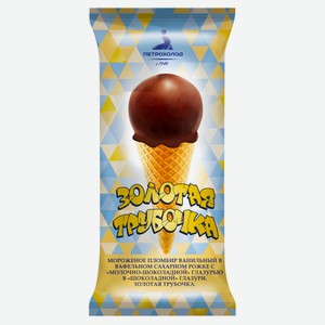 Мороженое пломбир «Петрохолод» Золотая трубочка ванильный БЗМЖ, 60 г