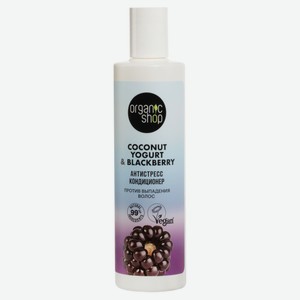 Кондиционер против выпадения волос Organic Shop Coconut yogurt Антистресс, 280 мл