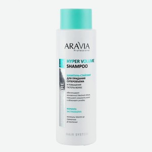 ARAVIA Шампунь-стайлинг для придания суперобъема и повышения густоты волос Hyper Volume Shampoo, 400 мл