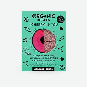 Organic Kitchen Скраб для Тела Натуральный Полирующий Сахарный Мармелад, 110 г