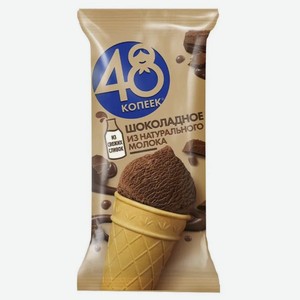 Мороженое БЗМЖ 48 копеек 88г Пломбир стакан
