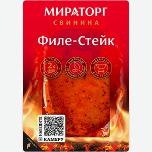 Филе-стейк Мираторг свинина охлажденный, 300г Россия