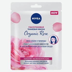 Маска для лица Nivea Organic Rose Интенсивно увлажняющая гиалуроновая тканевая c розовой водой, 10 г