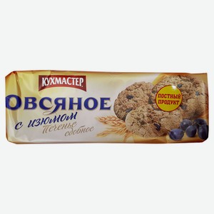 Печенье овсяное «КУХМАСТЕР» с изюмом, 270 г