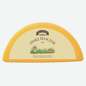 Сыр полутвердый «Брест-Литовск» Гранд Маасдам 45% БЗМЖ, вес