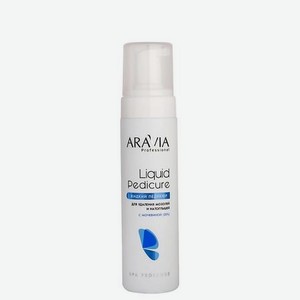 ARAVIA PROFESSIONAL Пенка-размягчитель для удаления мозолей и натоптышей с мочевиной (20%) Liquid Pedicure