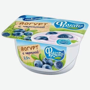 Йогурт Фруате черника, 2.5%, 125 г