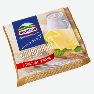 Сыр плавленый Hochland сливочный классический БЗМЖ, 150 г