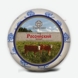 Сыр полутвердый «Белгородье» Российский 35% БЗМЖ, вес