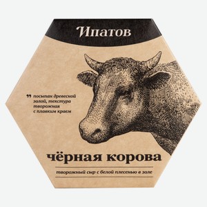 Сыр мягкий «Ипатов» Черная корова 55% БЗМЖ, 125 г