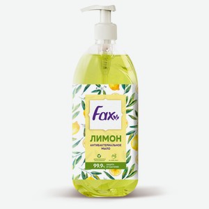 Мыло жидкое Fax Антибактериальное Лимон, 1 л