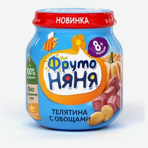 Пюре «ФрутоНяня» Телятина с овощами с 8 мес., 100 г