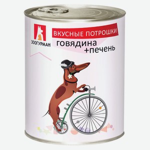 Влажный корм для собак «Зоогурман» Вкусные потрошки говядина-печень, 350 г