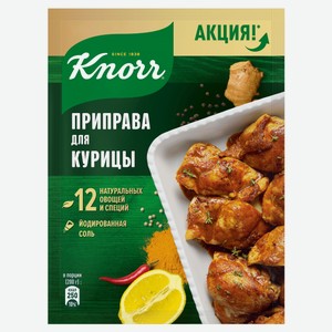 Приправа Knorr Для курицы, 25 г