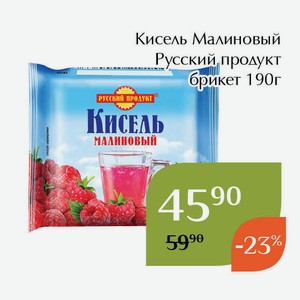 Кисель Малиновый Русский продукт брикет 190г