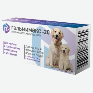 Apicenna ГЕЛЬМИМАКС-20 для щенков и взрослых собак крупных пород, 2 таблетки по 200 мг (5 г)