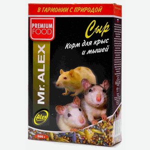 Mr.Alex корм для крыс и мышей  Сыр  (500 г)