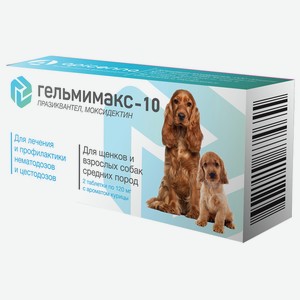Apicenna гельмимакс-10 для щенков и взрослых собак средних пород, 2 таблетки по 120 мг (5 г)